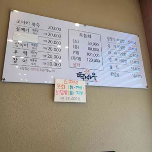 떡바우횟집 리뷰 사진