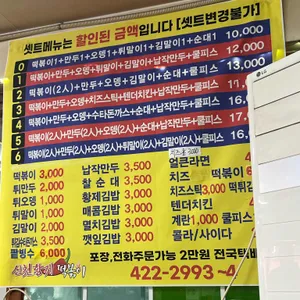 신천황제떡볶이 리뷰 사진