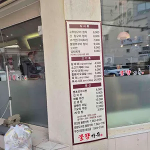 조명현불향가득 리뷰 사진