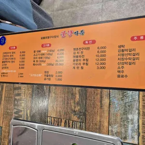 조명현불향가득 리뷰 사진