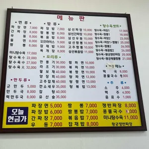 황궁쟁반짜장 리뷰 사진