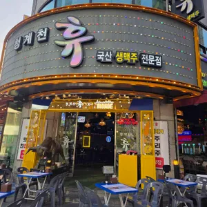 청계천 휴 리뷰 사진