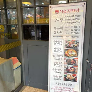 서울24시감자탕 리뷰 사진