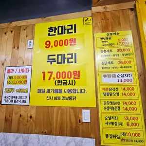 삼봉옛날통닭 리뷰 사진