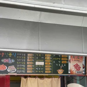 냉천분식 리뷰 사진