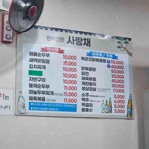 사랑채 리뷰 사진