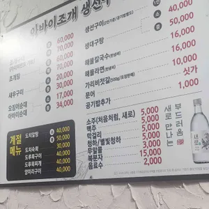 아바이조개생선구이 리뷰 사진