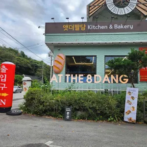 앳더팔당 리뷰 사진