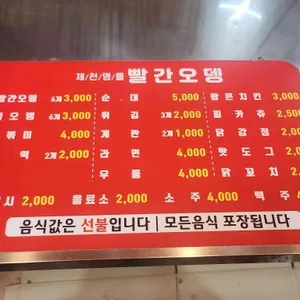 제천명물신빨간오뎅 리뷰 사진