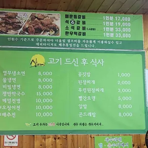 산아래석갈비 리뷰 사진