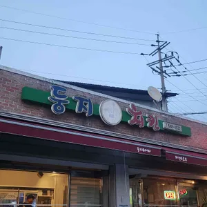 둥지치킨 리뷰 사진