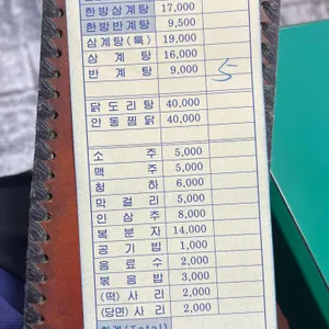 한방정통삼계탕 리뷰 사진