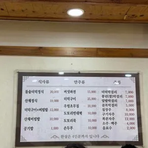 대흥식당 리뷰 사진