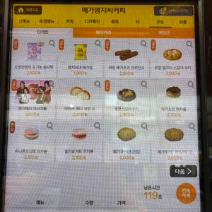 메가커피 리뷰 사진