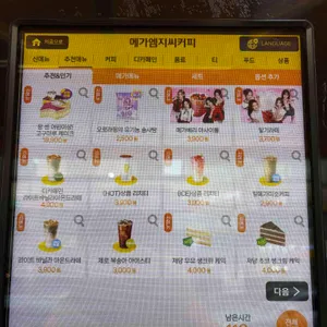 메가커피 리뷰 사진