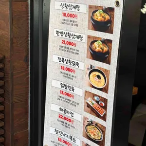 백세삼계탕 수원조원점 리뷰 사진