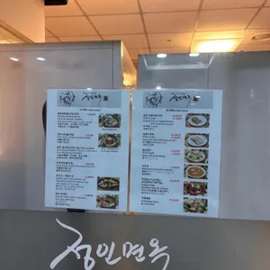정인면옥 리뷰 사진