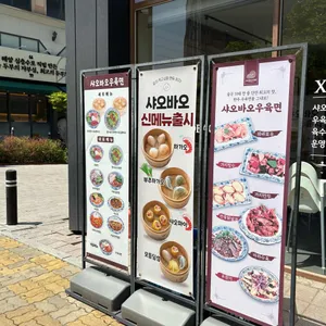 샤오바오 리뷰 사진