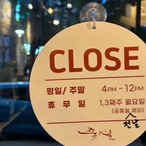 쭉심 리뷰 사진