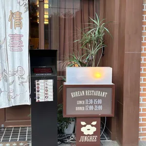 정희 리뷰 사진