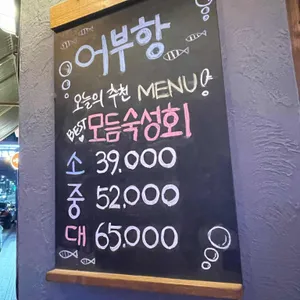 어부항 리뷰 사진