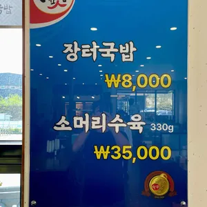 안성장터국밥 리뷰 사진