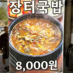 안성장터국밥 리뷰 사진