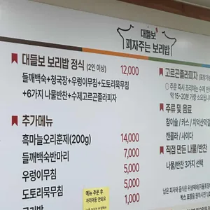 대들보보리밥 리뷰 사진