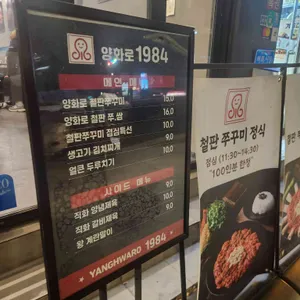 양화로 1984 리뷰 사진