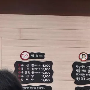 두거리우신탕 리뷰 사진
