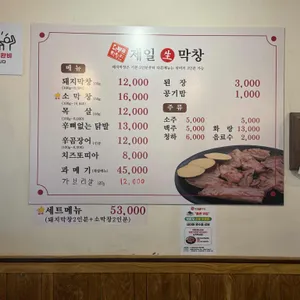 제일생막창 리뷰 사진