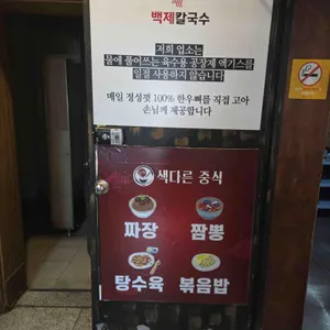 상지색다른중식 리뷰 사진