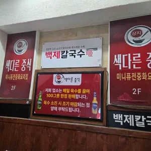 상지색다른중식 리뷰 사진