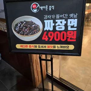 상지색다른중식 리뷰 사진