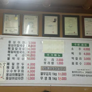 풍물 옹심이 칼국수 리뷰 사진