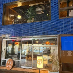 모호코히 리뷰 사진