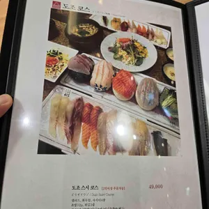 도조스시 리뷰 사진
