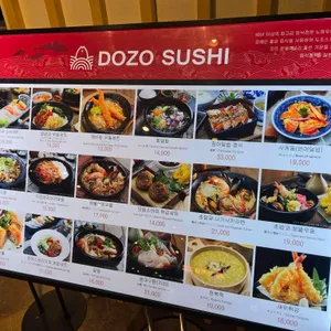 도조스시 리뷰 사진
