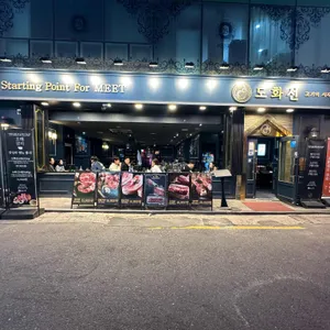 도화선 리뷰 사진