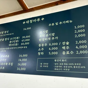 대청마루 리뷰 사진