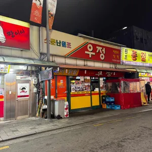 우정 리뷰 사진