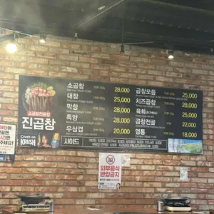 진곱창 리뷰 사진