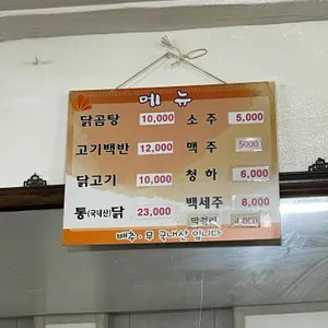 닭진미강원집 리뷰 사진