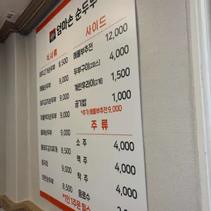 엄마손순두부 리뷰 사진