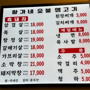 황가네숯불생고기 리뷰 사진