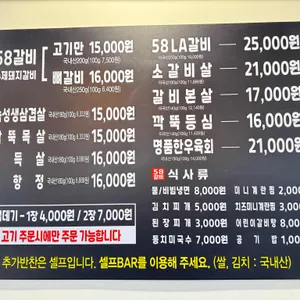 58 LA갈비&돼지갈비&생삼겹살&깍뚝목살&껍데기 리뷰 사진