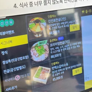 신선옥 리뷰 사진