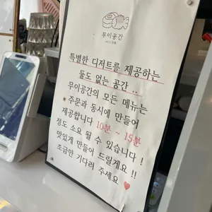 무이공간 리뷰 사진