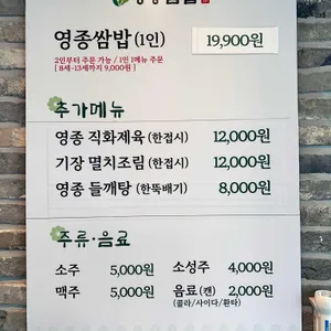 영종쌈밥 리뷰 사진