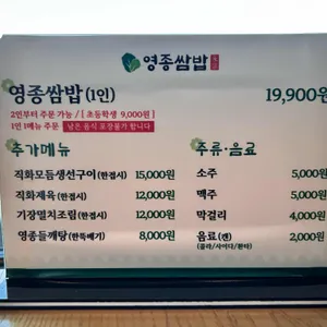 영종쌈밥 리뷰 사진